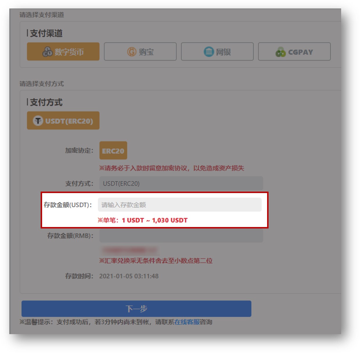 波菜公司USDT数字货币入款教学(Pexpay网)